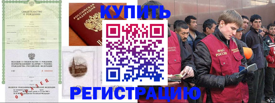 прописка в Коломне